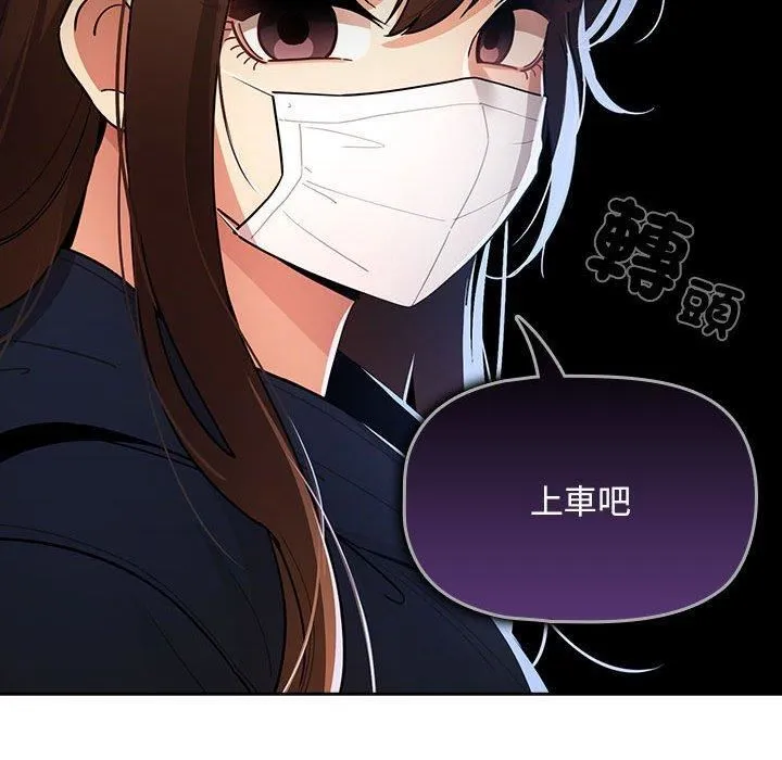 疫情下的家教生活 - 第79话 - page 116