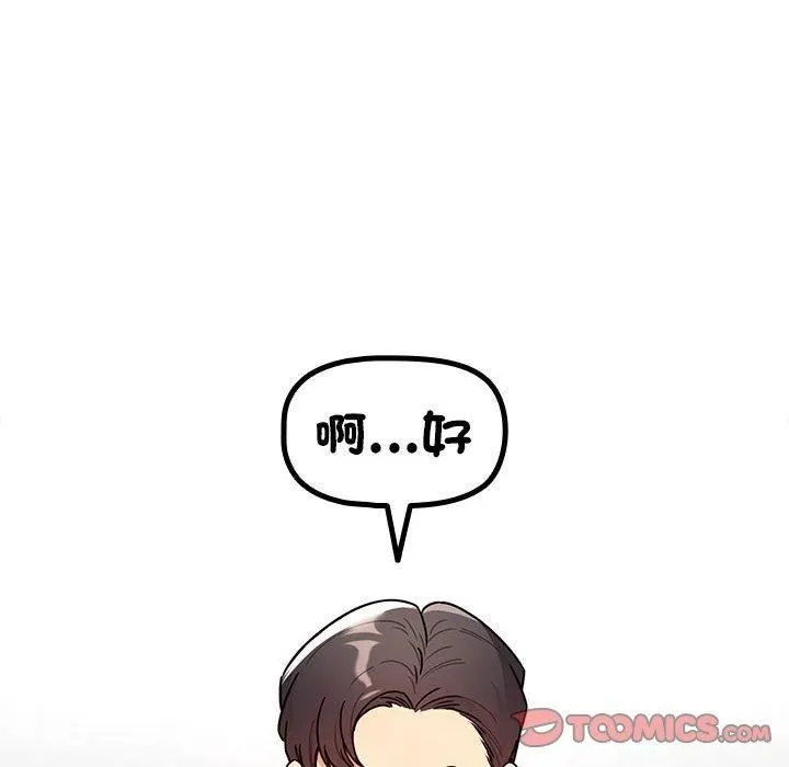 疫情下的家教生活 - 第79话 - page 117