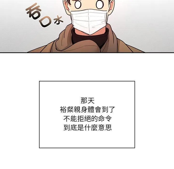 疫情下的家教生活 - 第79话 - page 118