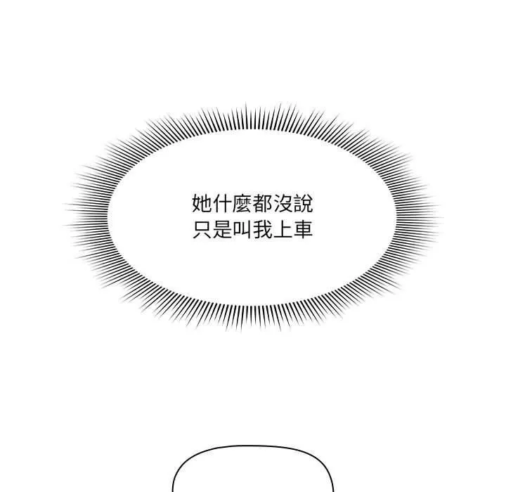 疫情下的家教生活 - 第79话 - page 122