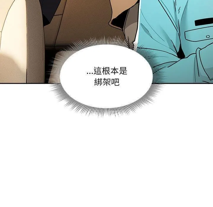 疫情下的家教生活 - 第79话 - page 124