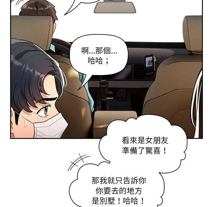疫情下的家教生活 - 第79话 - page 127
