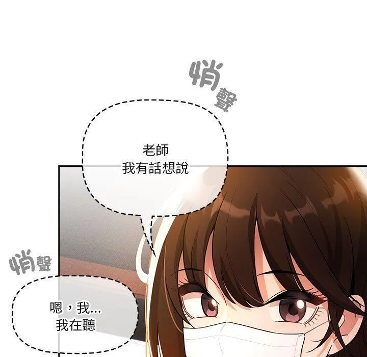 疫情下的家教生活 - 第79话 - page 130