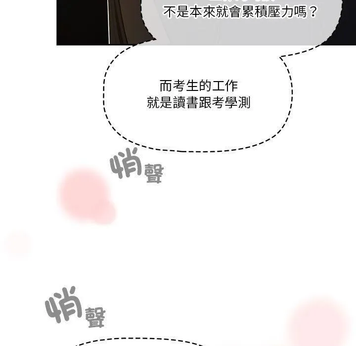 疫情下的家教生活 - 第79话 - page 132