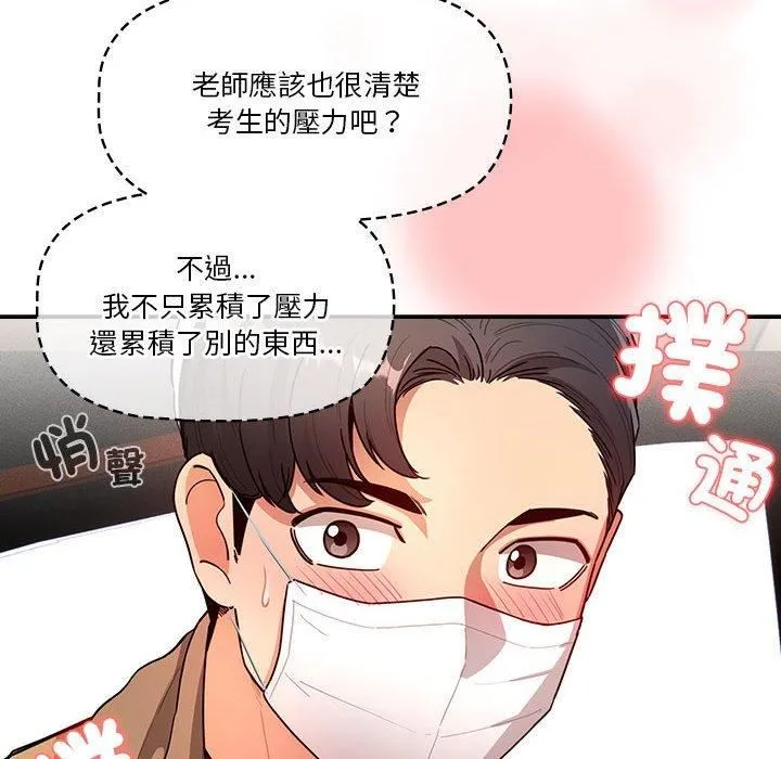 疫情下的家教生活 - 第79话 - page 133
