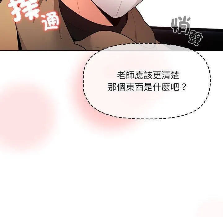 疫情下的家教生活 - 第79话 - page 134