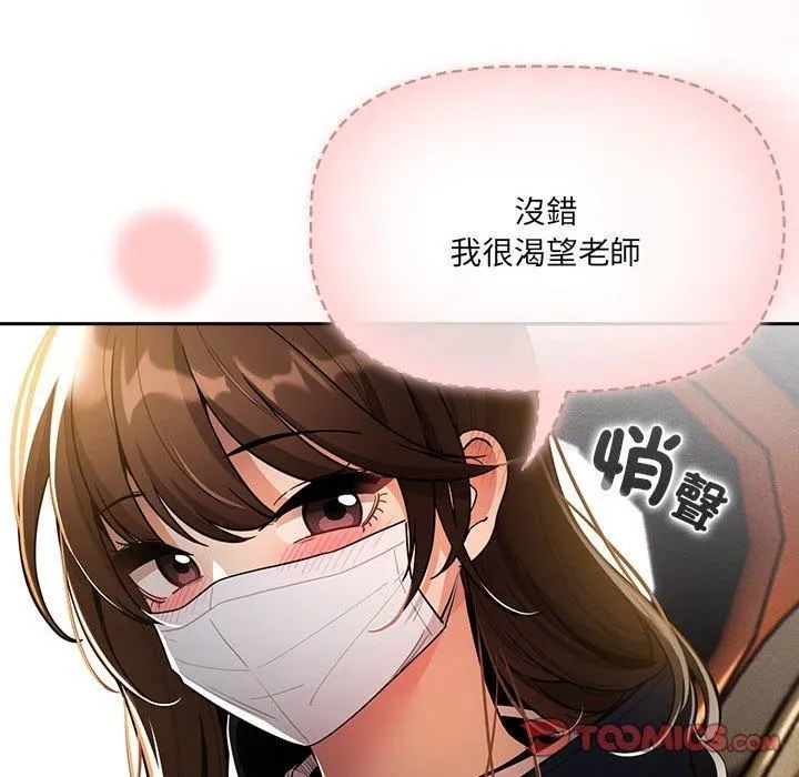疫情下的家教生活 - 第79话 - page 135