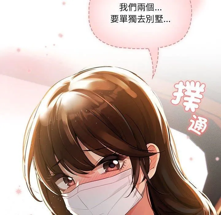 疫情下的家教生活 - 第79话 - page 138