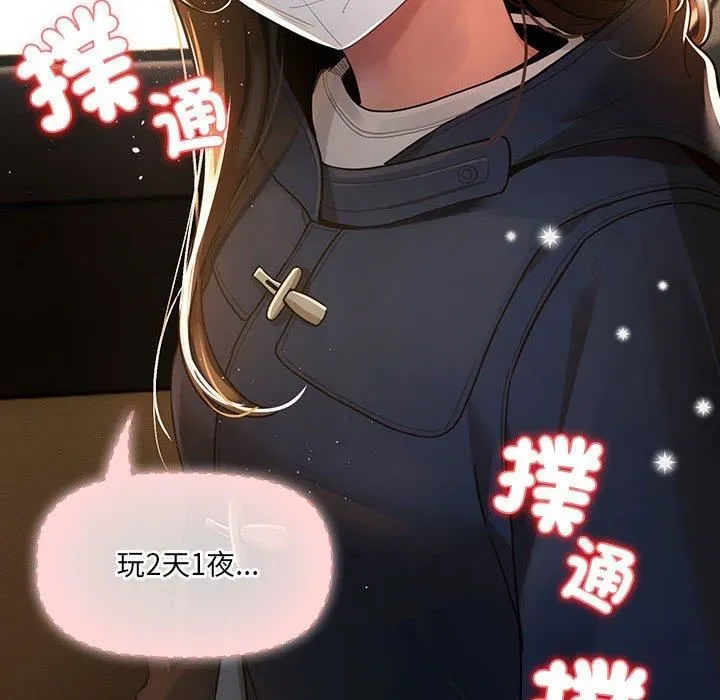 疫情下的家教生活 - 第79话 - page 139