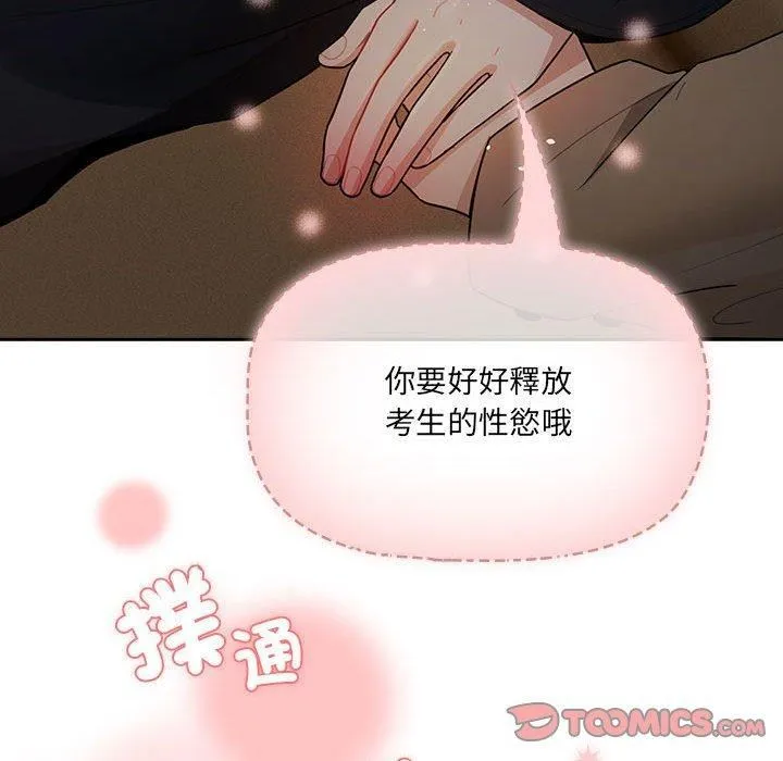 疫情下的家教生活 - 第79话 - page 141