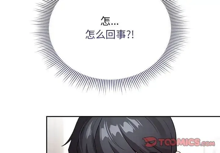 疫情下的家教生活 - 第114話 - page 3