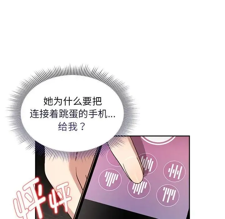 疫情下的家教生活 - 第114話 - page 5