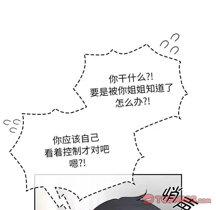疫情下的家教生活 - 第114話 - page 9