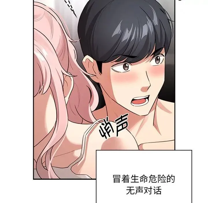 疫情下的家教生活 - 第114話 - page 10