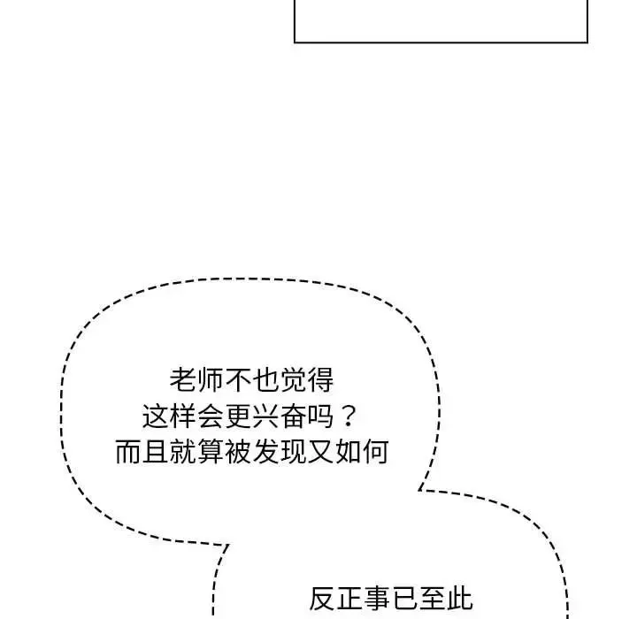 疫情下的家教生活 - 第114話 - page 11