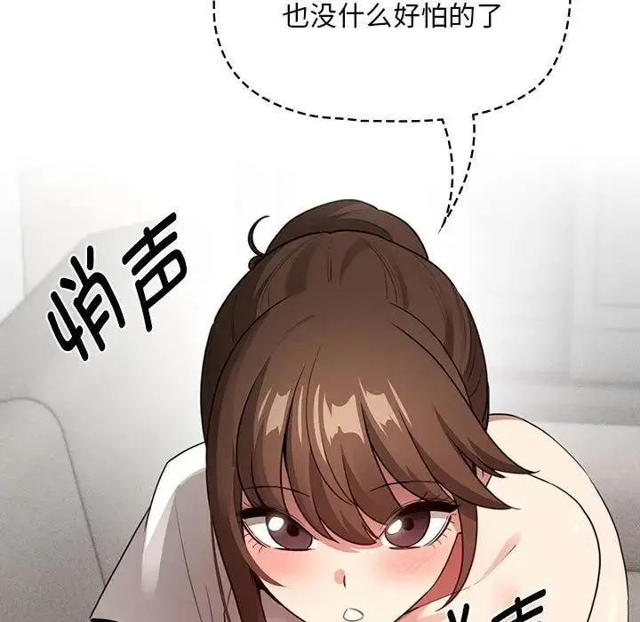疫情下的家教生活 - 第114話 - page 12