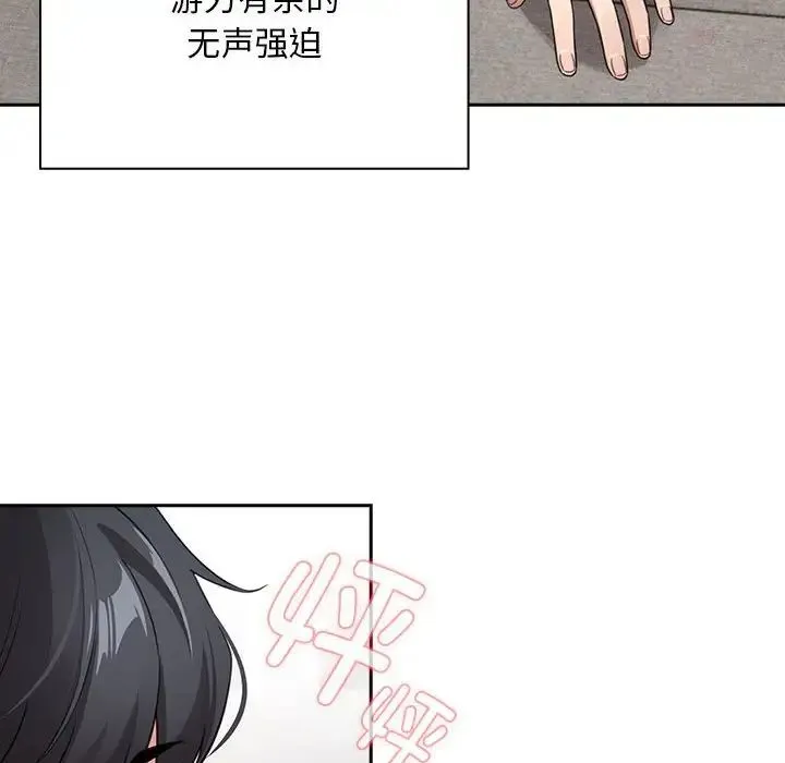 疫情下的家教生活 - 第114話 - page 14