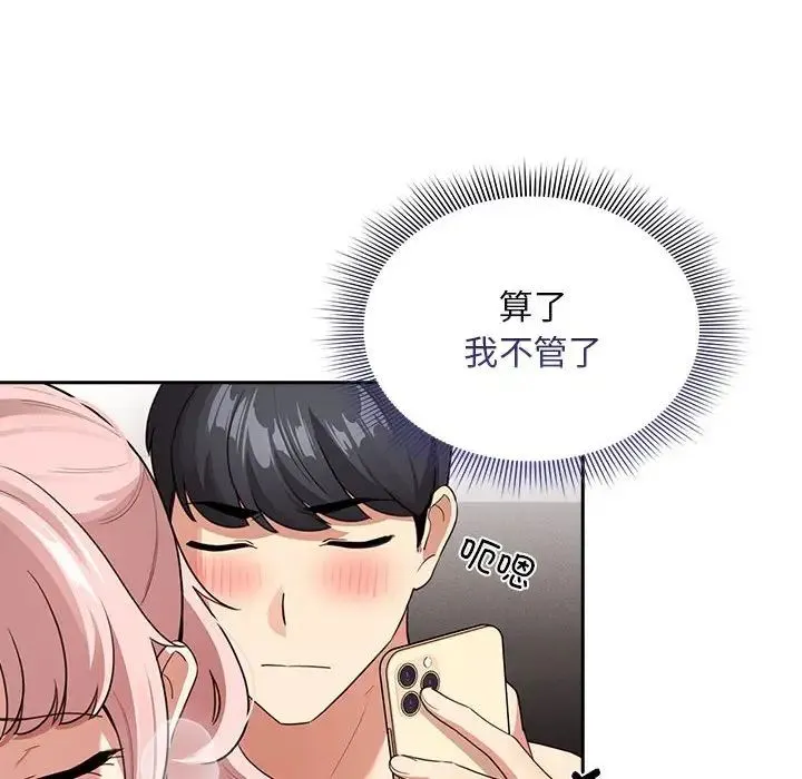 疫情下的家教生活 - 第114話 - page 18