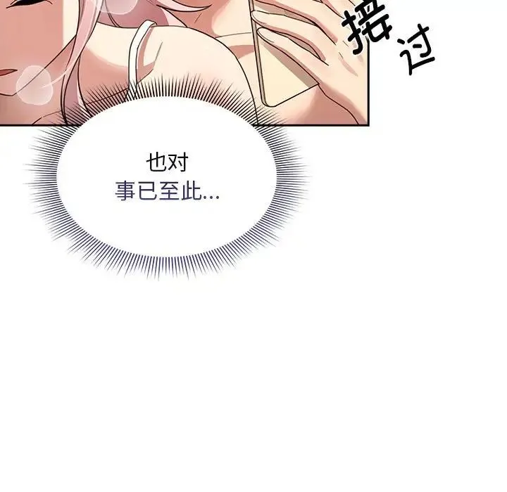 疫情下的家教生活 - 第114話 - page 19