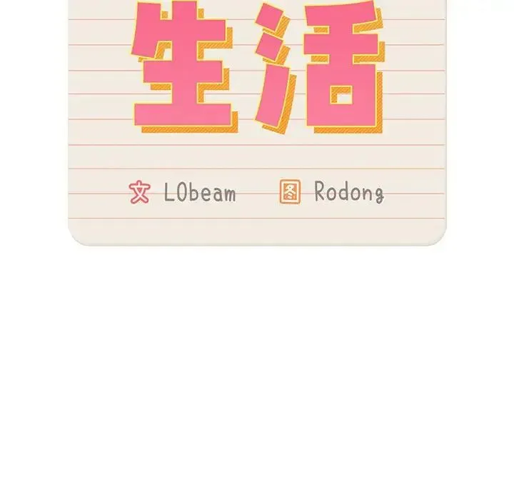 疫情下的家教生活 - 第114話 - page 26