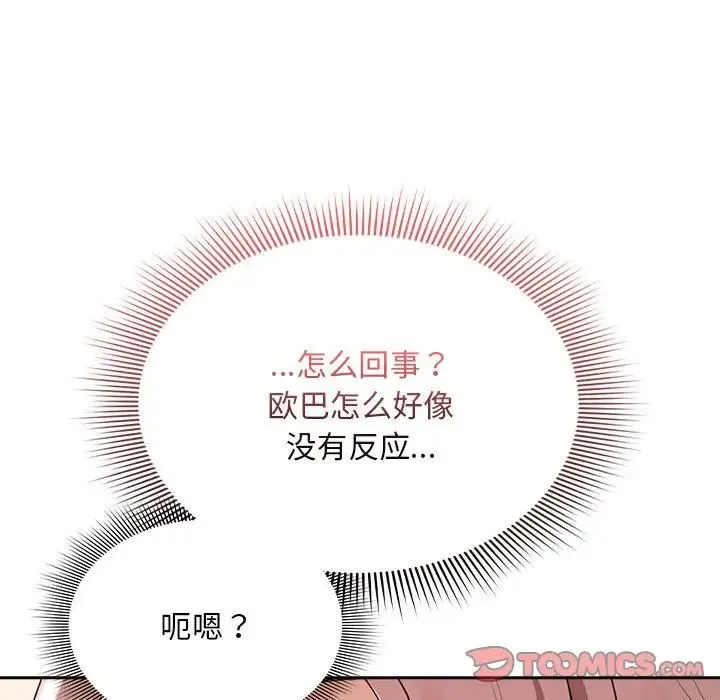 疫情下的家教生活 - 第114話 - page 27
