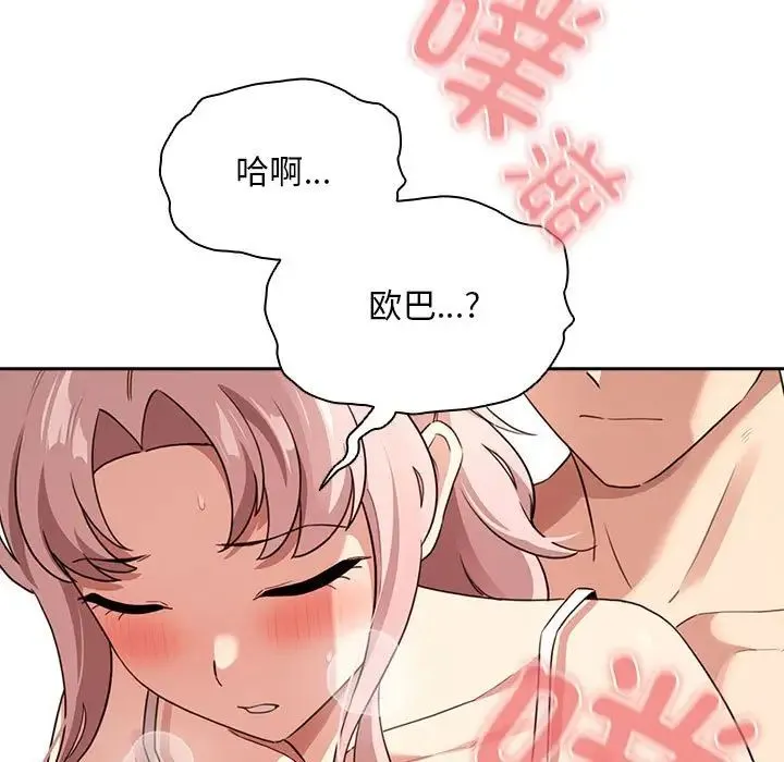 疫情下的家教生活 - 第114話 - page 29