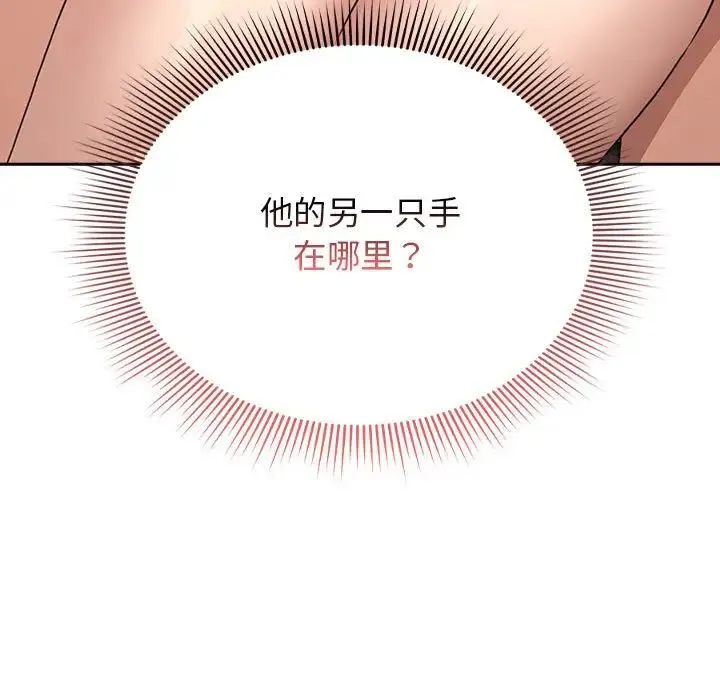 疫情下的家教生活 - 第114話 - page 31