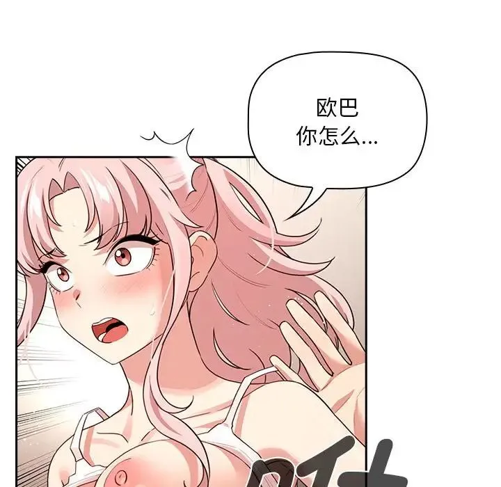 疫情下的家教生活 - 第114話 - page 32