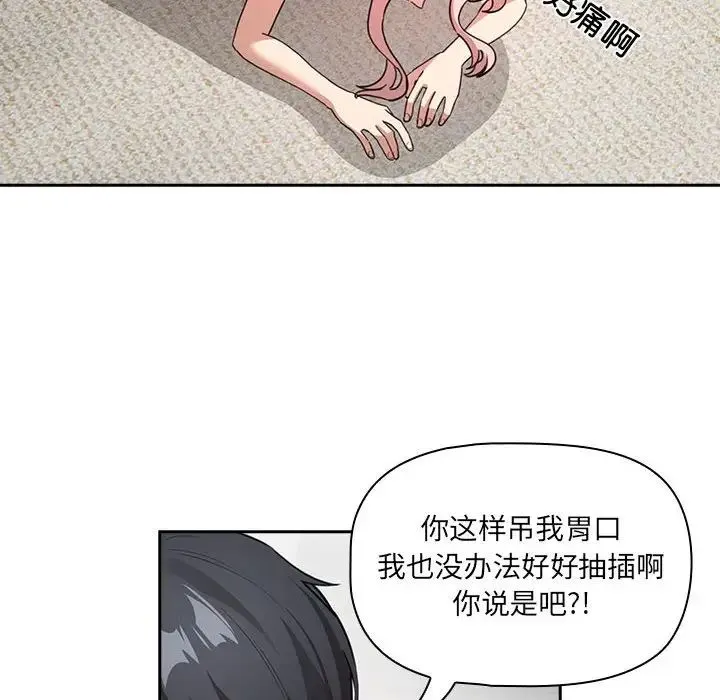 疫情下的家教生活 - 第114話 - page 36