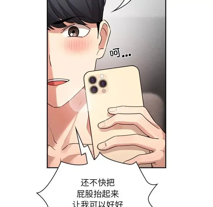 疫情下的家教生活 - 第114話 - page 37