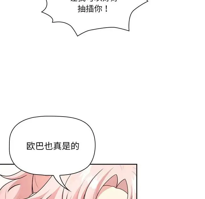 疫情下的家教生活 - 第114話 - page 38