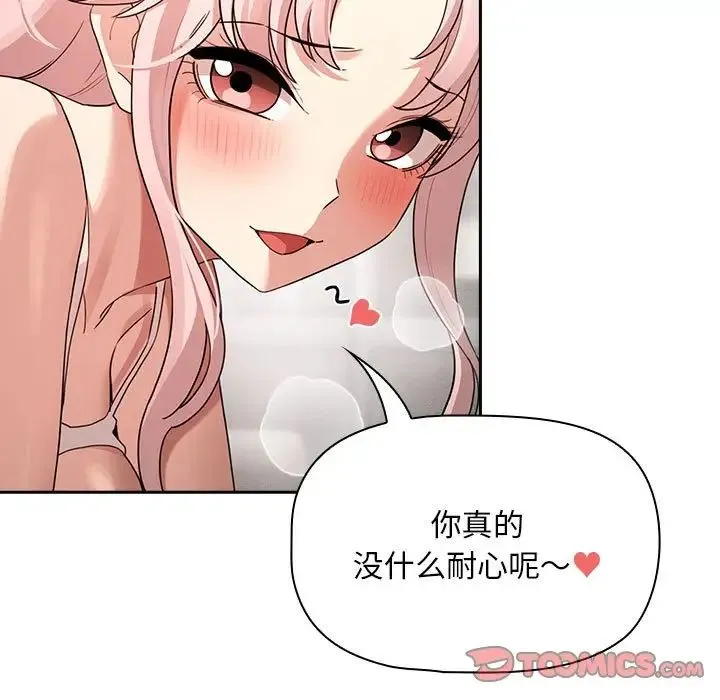 疫情下的家教生活 - 第114話 - page 39