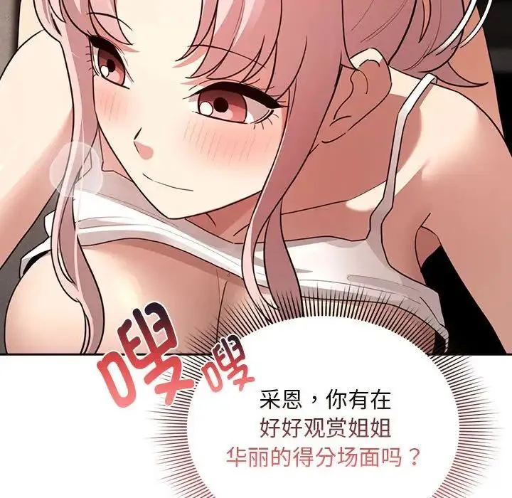 疫情下的家教生活 - 第114話 - page 42