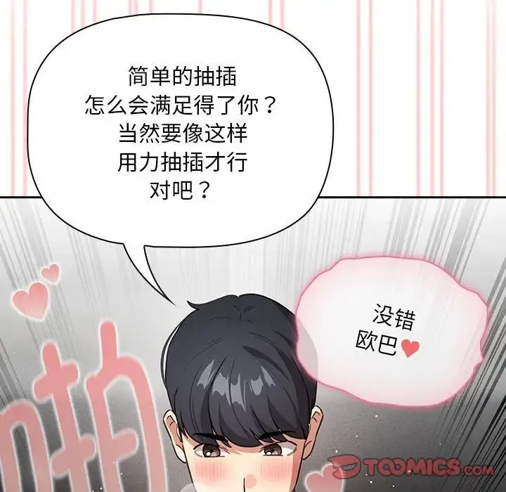 疫情下的家教生活 - 第114話 - page 45