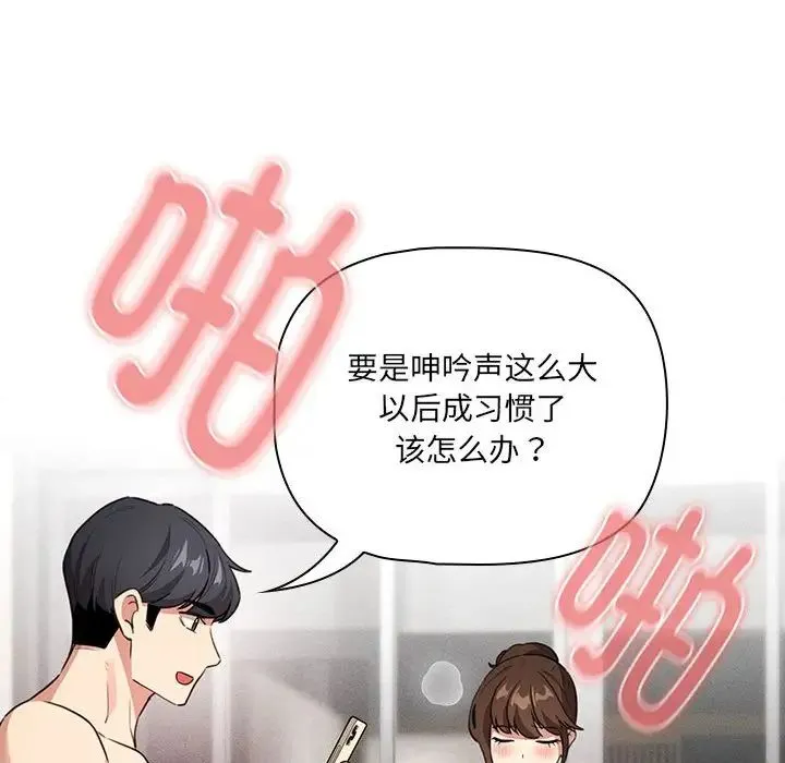疫情下的家教生活 - 第114話 - page 50