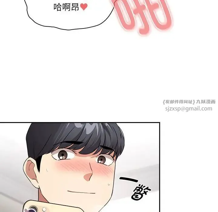 疫情下的家教生活 - 第114話 - page 52
