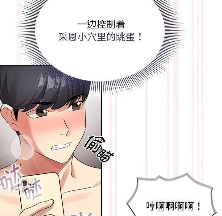 疫情下的家教生活 - 第114話 - page 58