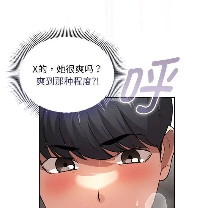 疫情下的家教生活 - 第114話 - page 60