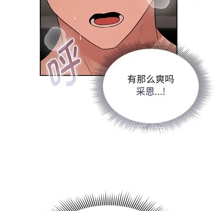 疫情下的家教生活 - 第114話 - page 61