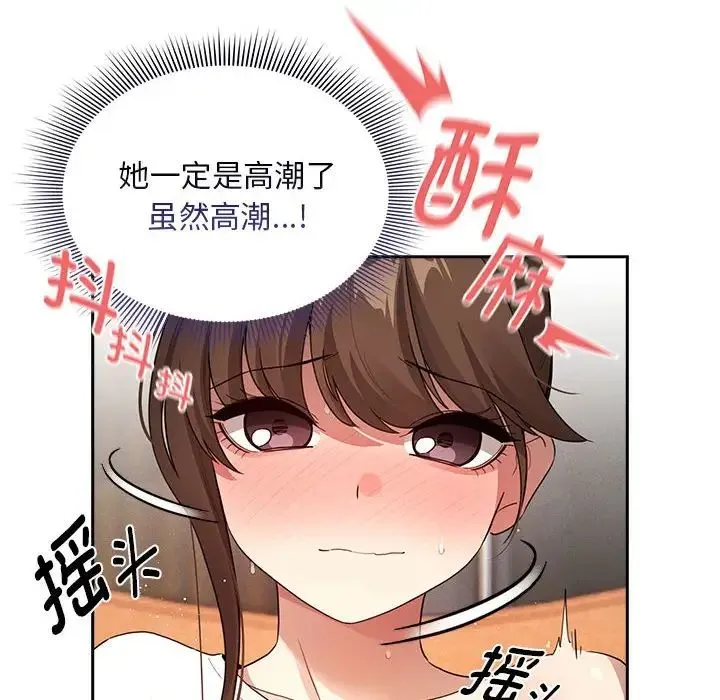 疫情下的家教生活 - 第114話 - page 72
