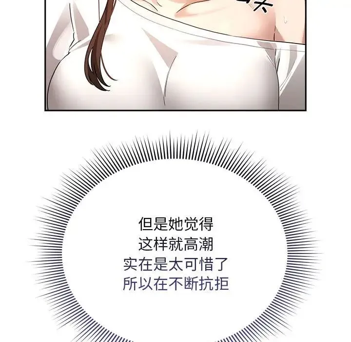 疫情下的家教生活 - 第114話 - page 73