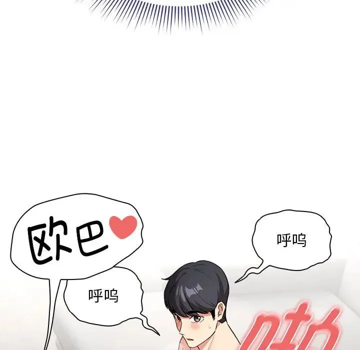 疫情下的家教生活 - 第114話 - page 74