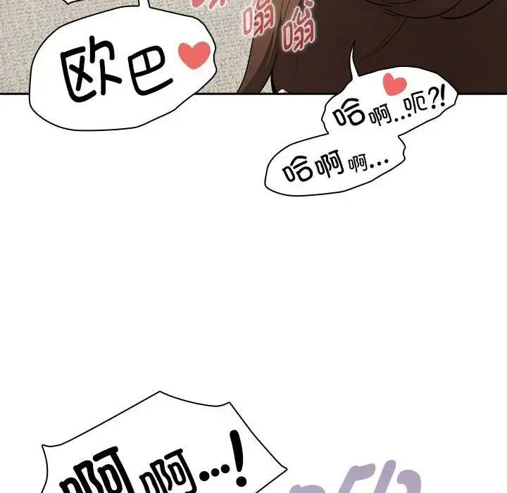 疫情下的家教生活 - 第114話 - page 76