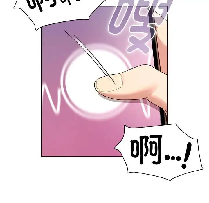 疫情下的家教生活 - 第114話 - page 77