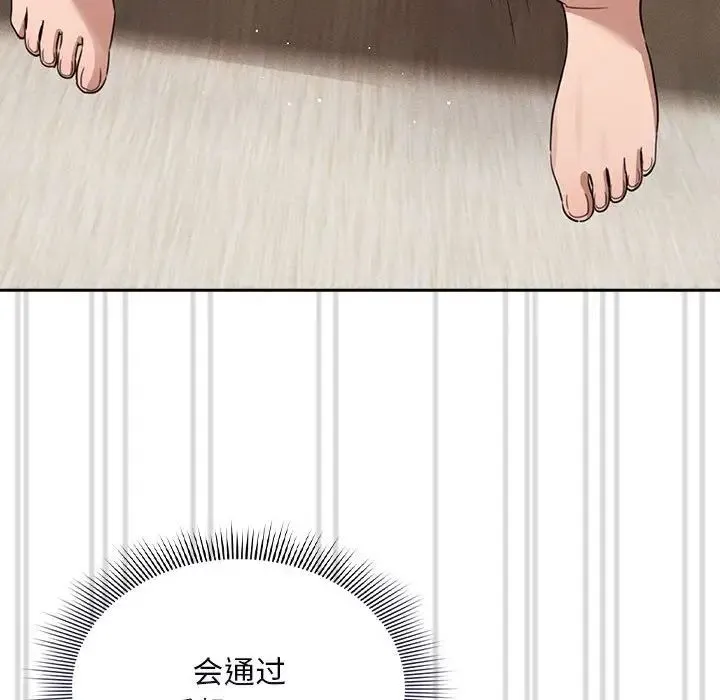疫情下的家教生活 - 第114話 - page 82