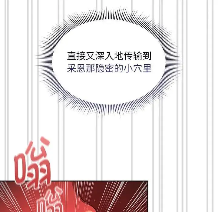 疫情下的家教生活 - 第114話 - page 84