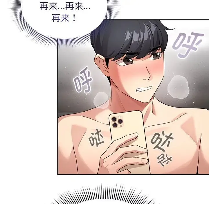 疫情下的家教生活 - 第114話 - page 90