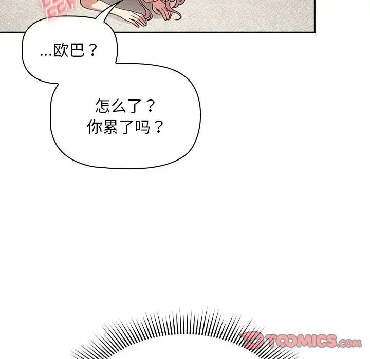 疫情下的家教生活 - 第114話 - page 93