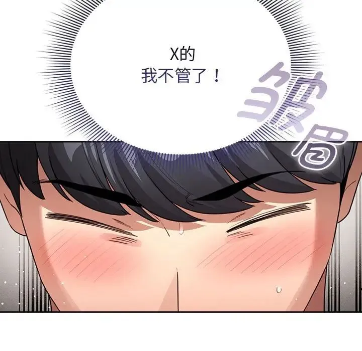 疫情下的家教生活 - 第114話 - page 94