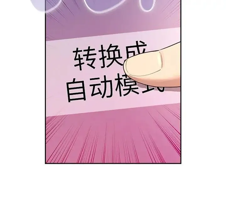 疫情下的家教生活 - 第114話 - page 96